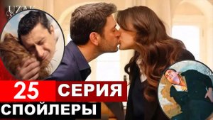 Далекий город 25 серия русская озвучка