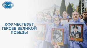 В КАЗАНСКОМ ФЕДЕРАЛЬНОМ УНИВЕРСИТЕТЕ ПРОШЁЛ «МАРШ ПОБЕДЫ»