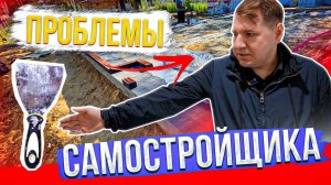 ТОП ошибок при строительстве дома своими руками | Реальный опыт