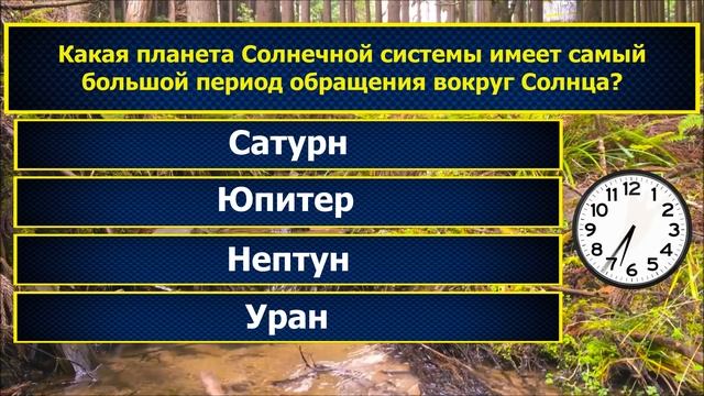 Интересные вопросы на эрудицию и кругозор с ответами #191 /Тест на общие знания /Тест на эрудицию смотреть онлайн