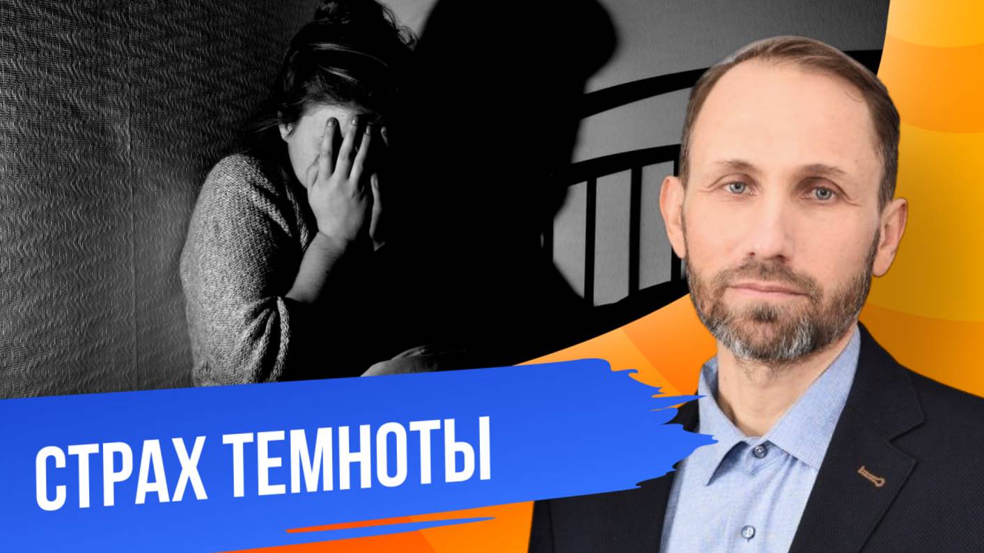 Демо-сессия «Страх темноты» техника - экспозиция смотреть онлайн