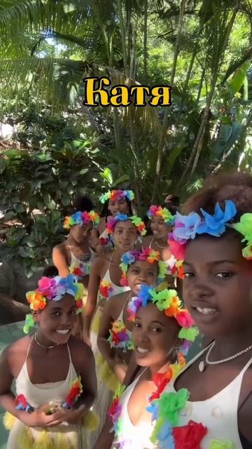 Поздравления из Африки 🌴🎁