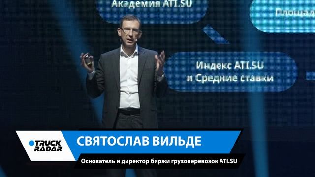 Трак Радар 2023