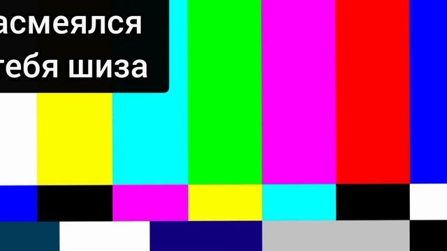 тест на шызу
