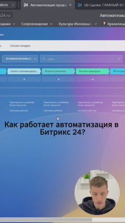 КАК РАБОТАЕТ АВТОМАТИЗАЦИЯ В Битрикс24 #shorts