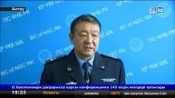 Самолет Погранслужбы КНБ РК совершил вынужденную пос?