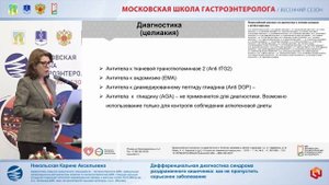 Симпозиум Сочетанные заболевания в гастроэнтерологии. Алгоритмы решения клинических задач