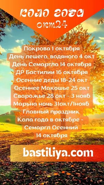 🔥ОКТЯБРЬ 2024🔥Ведьмин календарь. Магия сильных дней. ?