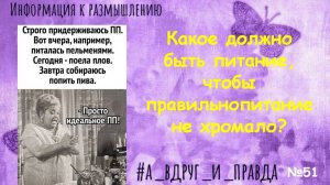 Как понять, какое питание правильное?