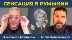 "У Зеленского и ЕС паника": Симион - Сенсация Румынии | Дюран [Александр Меркурис Алекс Кристофороу]