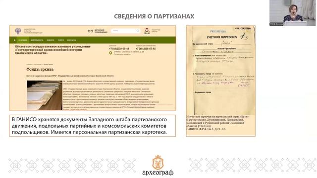 Как искать сведения о бойцах Красной армии и тружениках тыла. Лекция-навигация Д.Д. Лотаревой