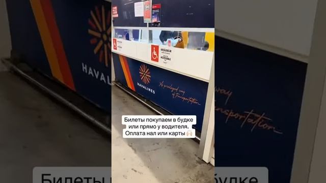 Быстрая смена аэропорта в Стамбуле 🇹🇷