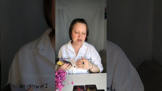 Авторский расклад "Перерождение"
Как вам переместиться в свою новую реальность 🤩
