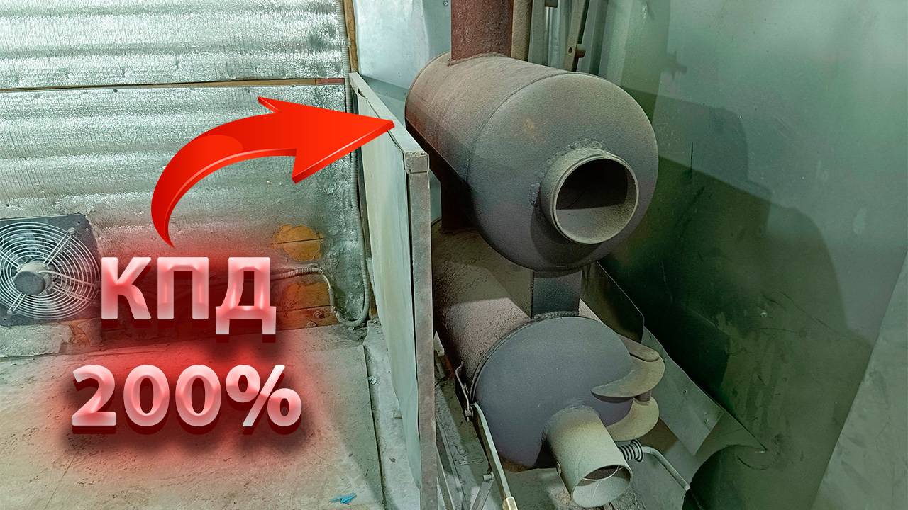 Самая ЛУЧШАЯ ПЕЧЬ для гаража! КПД 200%. mp4