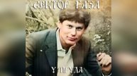 Сектор Газа - У пруда (неизданное)🎸 (Ai Cover)
