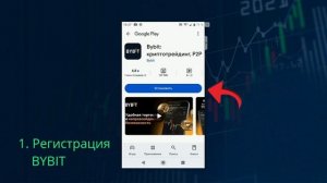 [ПОШАГОВЫЙ ГАЙД 2025] Регистрация BYBIT за 5 минут с телефона. Пройди регистрацию Байбит без ошибок.