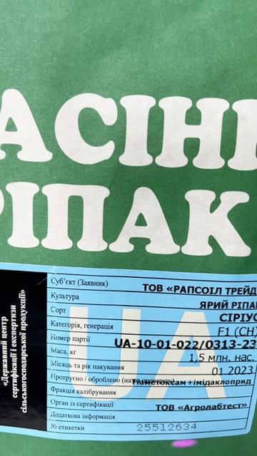 Класичний ярий ріпак Сириус 85-90 днів. Классический яро