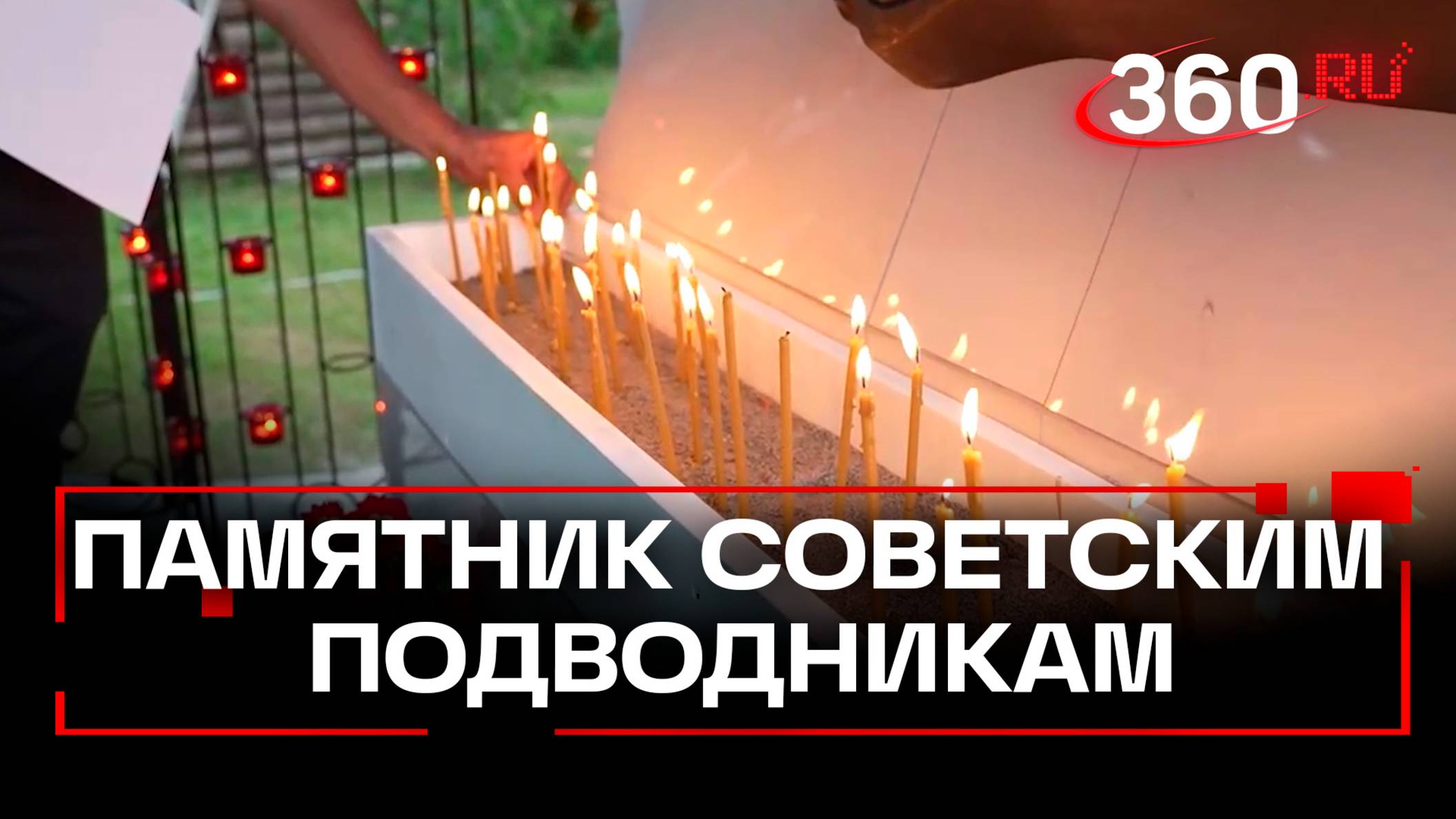 В Панаме открыли памятник советским подводникам