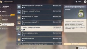 Пока Длится Мечта: Соберите Семена Сумерской Розы ► Gen