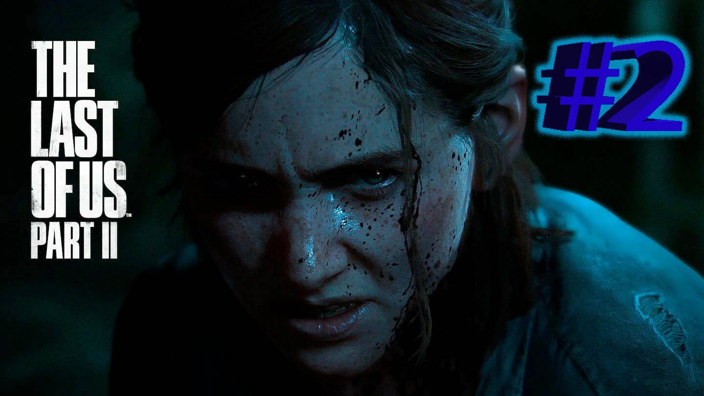 «Одни из нас: Часть II» (The Last of Us Part II) Полное Прохождений #2 смотреть онлайн