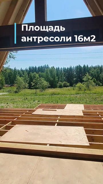 Экскурсия по A-frame 80м2 смотреть онлайн