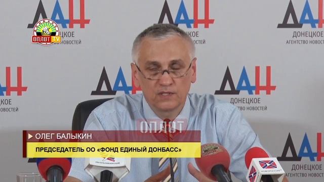  Итоги работы ОО Фонд Единый Донбасс