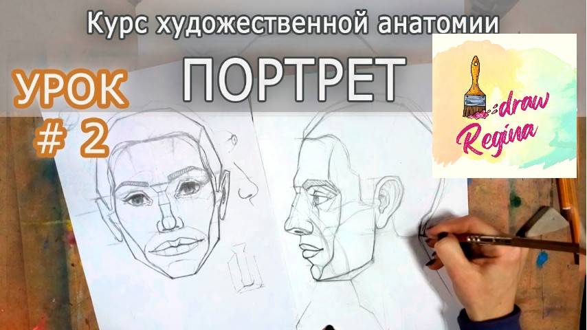 Как нарисовать портрет в профиль: ПОЛНЫЙ РАЗБОР! Урок 2. Построение и пропорции головы