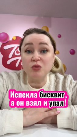 Проблемы с бисквитом? В бисквитном марафоне разбираю все нюансы. Пиши "бисквит" и узнай подробности?