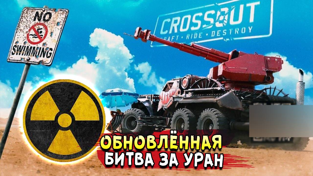 такой БЗУ мы ещё НЕ ВИДЕЛИ! • Crossout