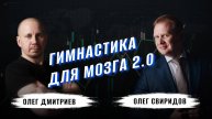 Разговоры о важном с Олегом Свиридовым: недвижка, маркетинг, жизненный путь
