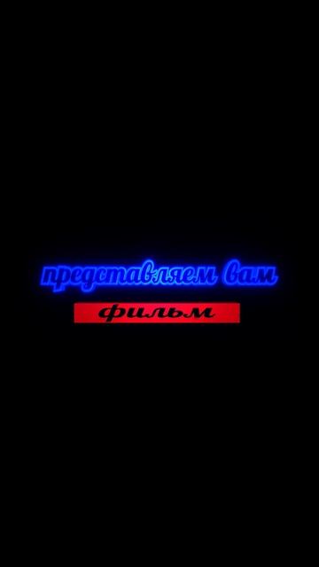 Футаж ПРЕДСТАВЛЯЕМ ФИЛЬМ № 498