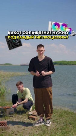 Какое охлаждение выбрать для вашего процессора? #охлаждение #cpu #сборкапк