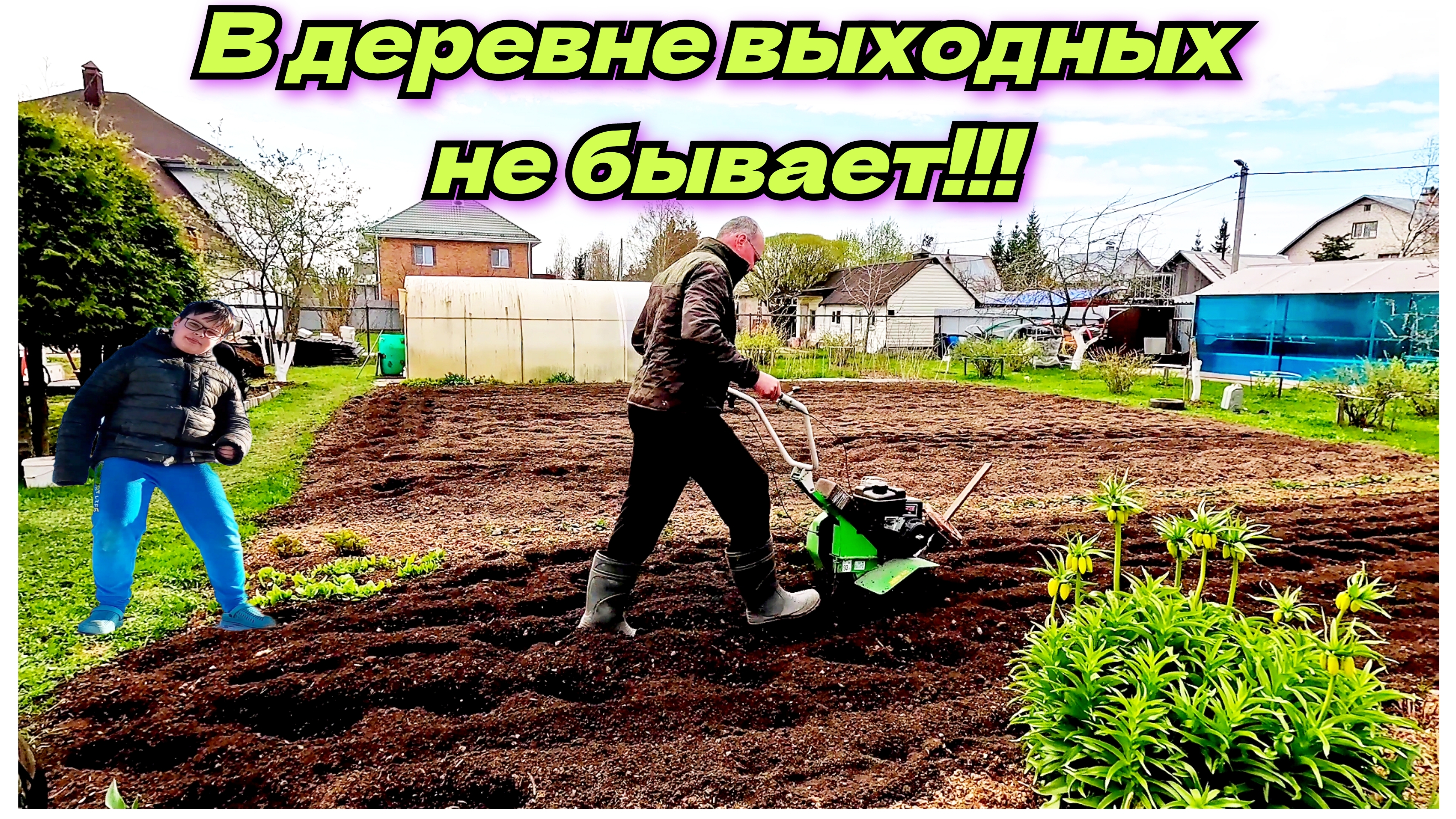 В деревне есть общие дела, без них никак. Жизнь в деревне. Деревенские будни.