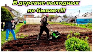 В деревне есть общие дела, без них никак. Жизнь в деревне. Деревенские будни.