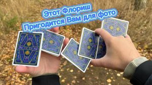 Очень красивый трюк с игральными картами обучение
