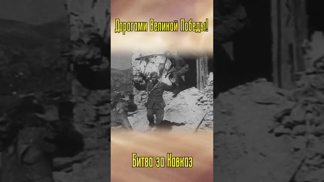 Отстоим Кавказ!