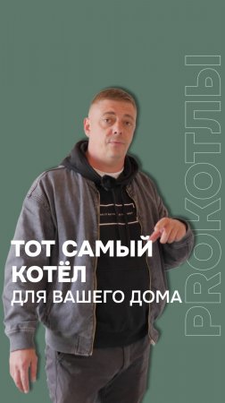 Какой котел выберешь ты? #отопление #котел #тепло #строительство #казань