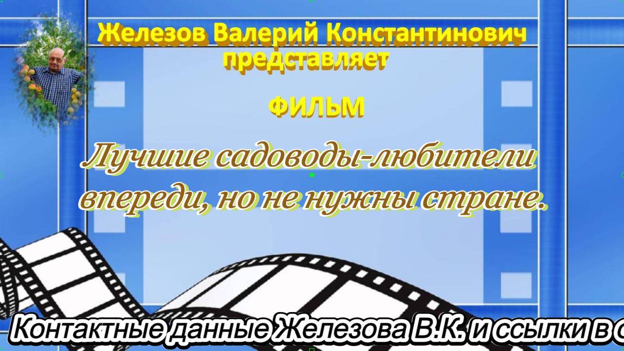 Лучшие садоводы-любители впереди, но не нужны стране.