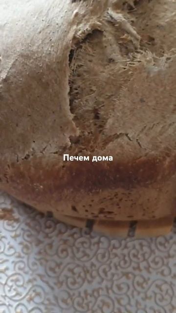 Злаковый хлеб от Печем дома #bread #food #essen #shorts