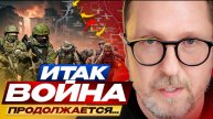 Анатолий Шарий. Итак, война продолжается...