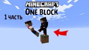 Выживаю на одном блоке с NinBro 1 часть в Майнкрафте | ManeLego minecraft