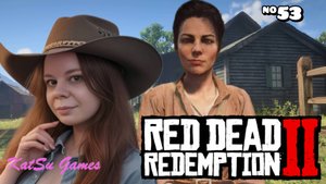 ОТ МЕНЯ УШЛА ЖЕНА ⇒ RED DEAD REDEMPTION 2 #53