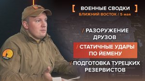 Разоружение друзов /
Статичные удары по Йемену /
Подготовка турецких резервистов