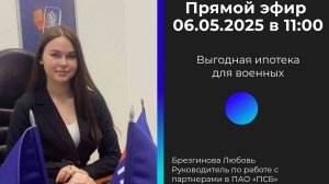 ⚠️ Ипотека для военных — всё, что нужно знать!