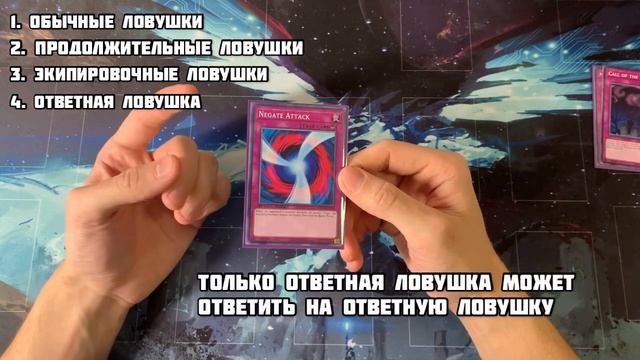 Правила игры в Yu-gi-oh! Часть 3. Заклинания и ловушки.