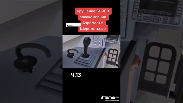 авиакотострофа в Шереметьево часть 12