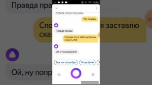 Как заставить сказать Алису говорить триста