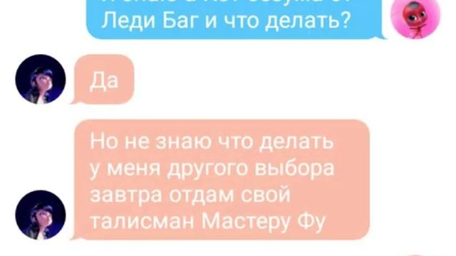 Переписка Леди Баг и Супер-Кот "Цена за любовь" 1 часть. смотреть онлайн