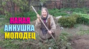 СВЕТЛАНА НИКОЛАЕВНА ТЫ ЧТО ТАКАЯ ЛЕНИВАЯ . ПОМОЩЬ АННУШКЕ НА ОГОРОДЕ