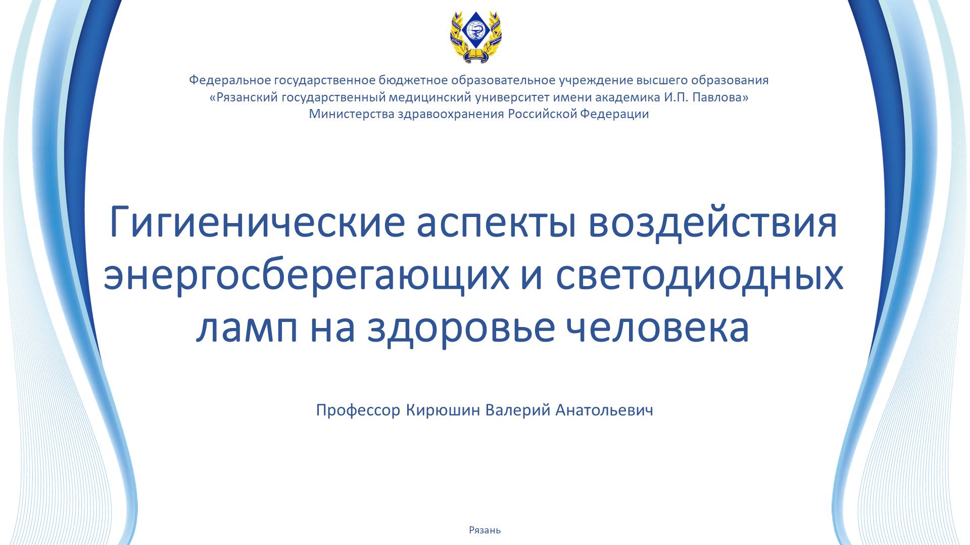 Гигиенические аспекты воздействия энергосберегающих и светодиодных ламп на здоровье человека